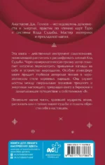 Код Судьбы: матрица. Путь истинного Я — изображение 3