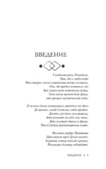 Код Судьбы: матрица. Путь истинного Я — изображение 4