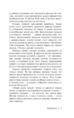 Код Судьбы: матрица. Путь истинного Я — изображение 6