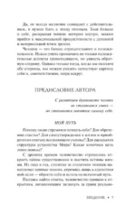 Код Судьбы: матрица. Путь истинного Я — изображение 8