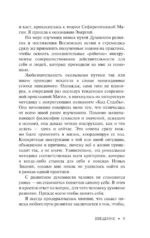 Код Судьбы: матрица. Путь истинного Я — изображение 10
