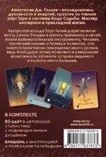 Таро Теней. Колода карт — изображение 2