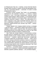 Таро Теней. Колода карт — изображение 5