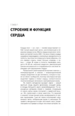 Современная кардиохирургия взрослых. Для студентов, клинических ординаторов и аспирантов — изображение 11