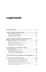 Современная кардиохирургия взрослых. Для студентов, клинических ординаторов и аспирантов — изображение 4
