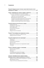 Современная кардиохирургия взрослых. Для студентов, клинических ординаторов и аспирантов — изображение 5