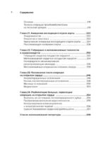 Современная кардиохирургия взрослых. Для студентов, клинических ординаторов и аспирантов — изображение 7