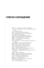 Современная кардиохирургия взрослых. Для студентов, клинических ординаторов и аспирантов — изображение 8