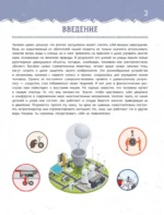 Увлекательная инженерная книга — изображение 3