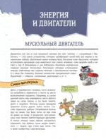 Увлекательная инженерная книга — изображение 4