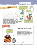 Увлекательная инженерная книга — изображение 5