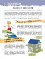 Увлекательная инженерная книга — изображение 8