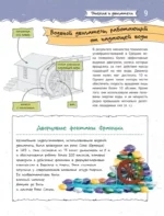 Увлекательная инженерная книга — изображение 9