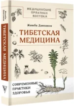 Тибетская медицина: современные практики здоровья — изображение 2