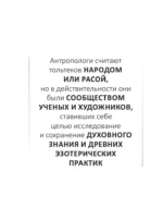 Четыре соглашения. Тольтекская книга мудрости — изображение 11