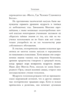 Четыре соглашения. Тольтекская книга мудрости — изображение 12