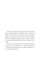 Четыре соглашения. Тольтекская книга мудрости — изображение 6