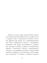 Четыре соглашения. Тольтекская книга мудрости — изображение 10
