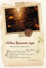 Под светом лампы: моменты тихого счастья. Теплые вечерние рассказы — изображение 7
