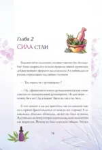 Эфирные масла. Эмоциональная ароматерапия женской судьбы — изображение 3