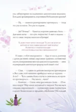 Эфирные масла. Эмоциональная ароматерапия женской судьбы — изображение 5