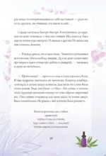 Эфирные масла. Эмоциональная ароматерапия женской судьбы — изображение 6