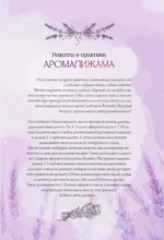 Эфирные масла. Эмоциональная ароматерапия женской судьбы — изображение 7