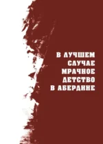 Nirvana. Биография в комиксах — изображение 10