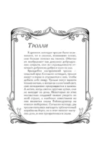 Исландские мифы. Раскрась мир Эдды — изображение 11