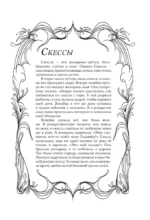 Исландские мифы. Раскрась мир Эдды — изображение 15
