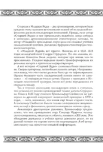 Исландские мифы. Раскрась мир Эдды — изображение 5