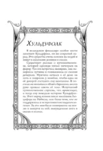 Исландские мифы. Раскрась мир Эдды — изображение 7