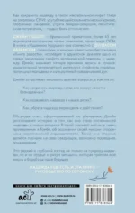 Сила надежды. Руководство по выживанию в трудные времена — изображение 2