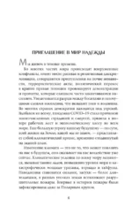 Сила надежды. Руководство по выживанию в трудные времена — изображение 3