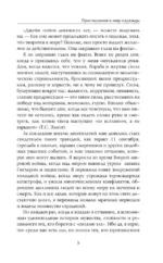 Сила надежды. Руководство по выживанию в трудные времена — изображение 4