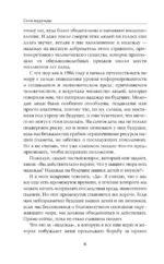 Сила надежды. Руководство по выживанию в трудные времена — изображение 5