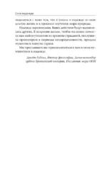 Сила надежды. Руководство по выживанию в трудные времена — изображение 7