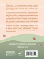 Икигай. Предназначение здесь и сейчас — изображение 2