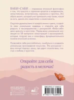 Ваби-саби. Цени красоту в простоте — изображение 2
