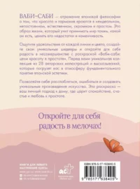 Ваби-саби. Цени красоту в простоте — Раскраски для взрослых