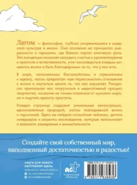 Лагом. Лови достаточность каждого момента — Раскраски для взрослых