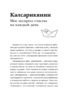 Калсарикянни: мое экспресс-счастье на каждый день — изображение 4