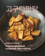 Кулинарный путеводитель по шоу Run — изображение 8