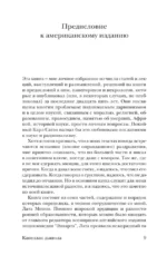 Капеллан дьявола — изображение 5