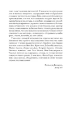 Капеллан дьявола — изображение 6