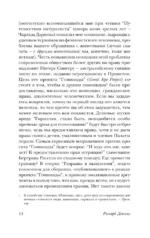 Капеллан дьявола — изображение 9