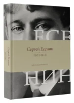 Поэзия. Все в одной книге — изображение 2