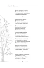 Поэзия. Все в одной книге — изображение 6