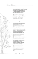 Поэзия. Все в одной книге — изображение 8