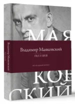 Поэзия. Все в одной книге — изображение 5